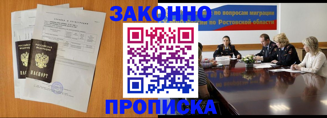 прописка для школы в Владивостоке