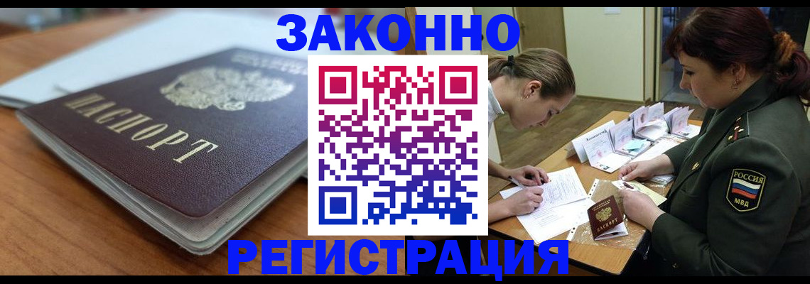 прописка паспорт в Владивостоке
