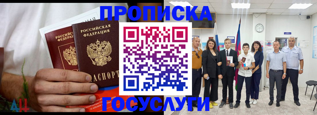 прописка ребенка в Владивостоке